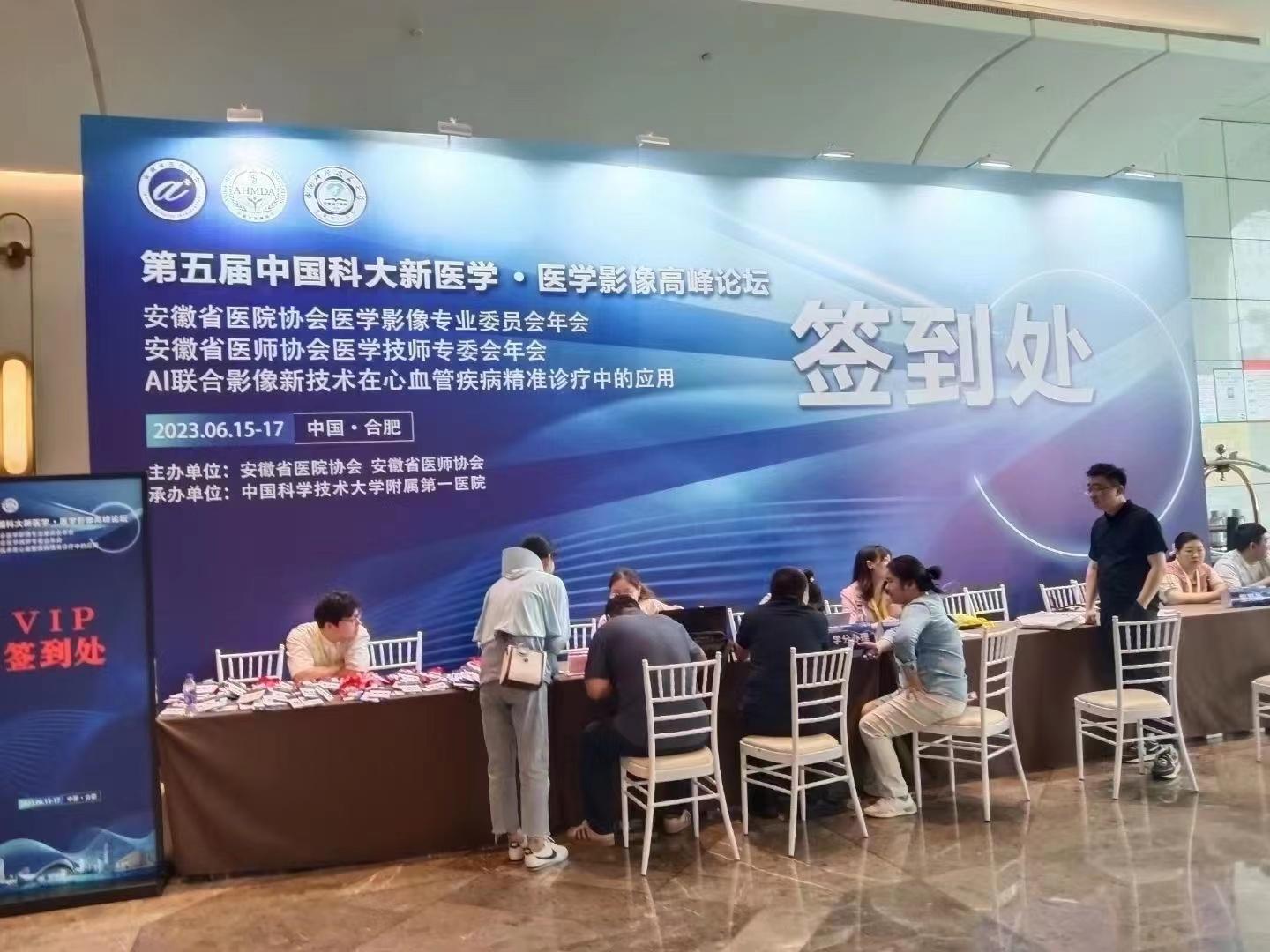 睿“显”安徽 | 第五届中国科大新医学影像高峰论坛圆满成功！